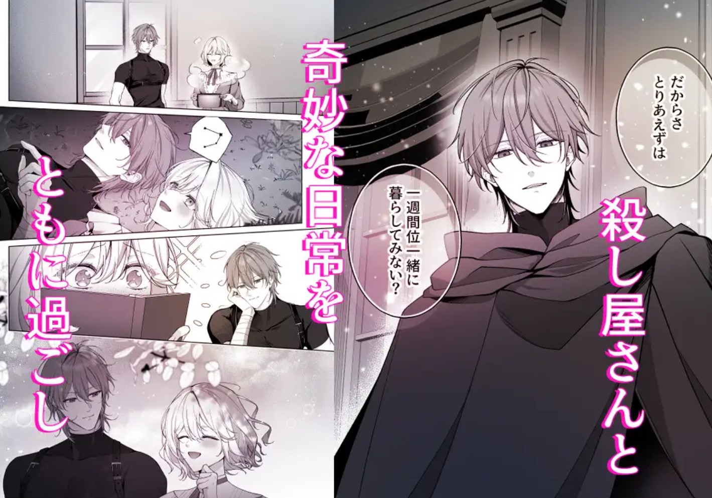 殺し屋さん、私を殺す前に抱いてください！6