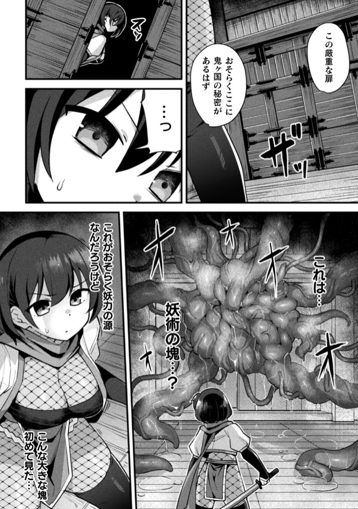 くノ一あやめの淫縛尋問～触手に堕ちる忠義～【単話】2