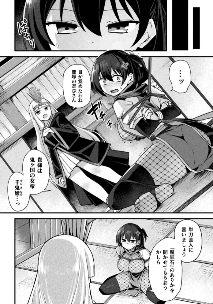 くノ一あやめの淫縛尋問～触手に堕ちる忠義～【単話】4