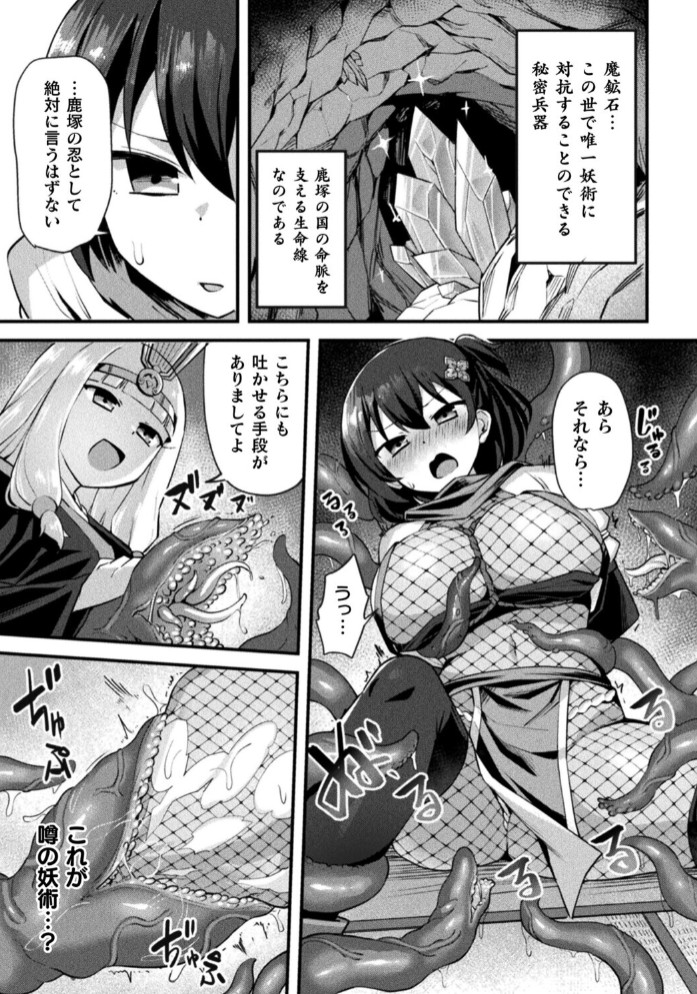 くノ一あやめの淫縛尋問～触手に堕ちる忠義～【単話】5