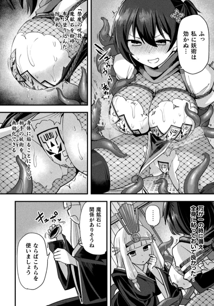 くノ一あやめの淫縛尋問～触手に堕ちる忠義～【単話】6