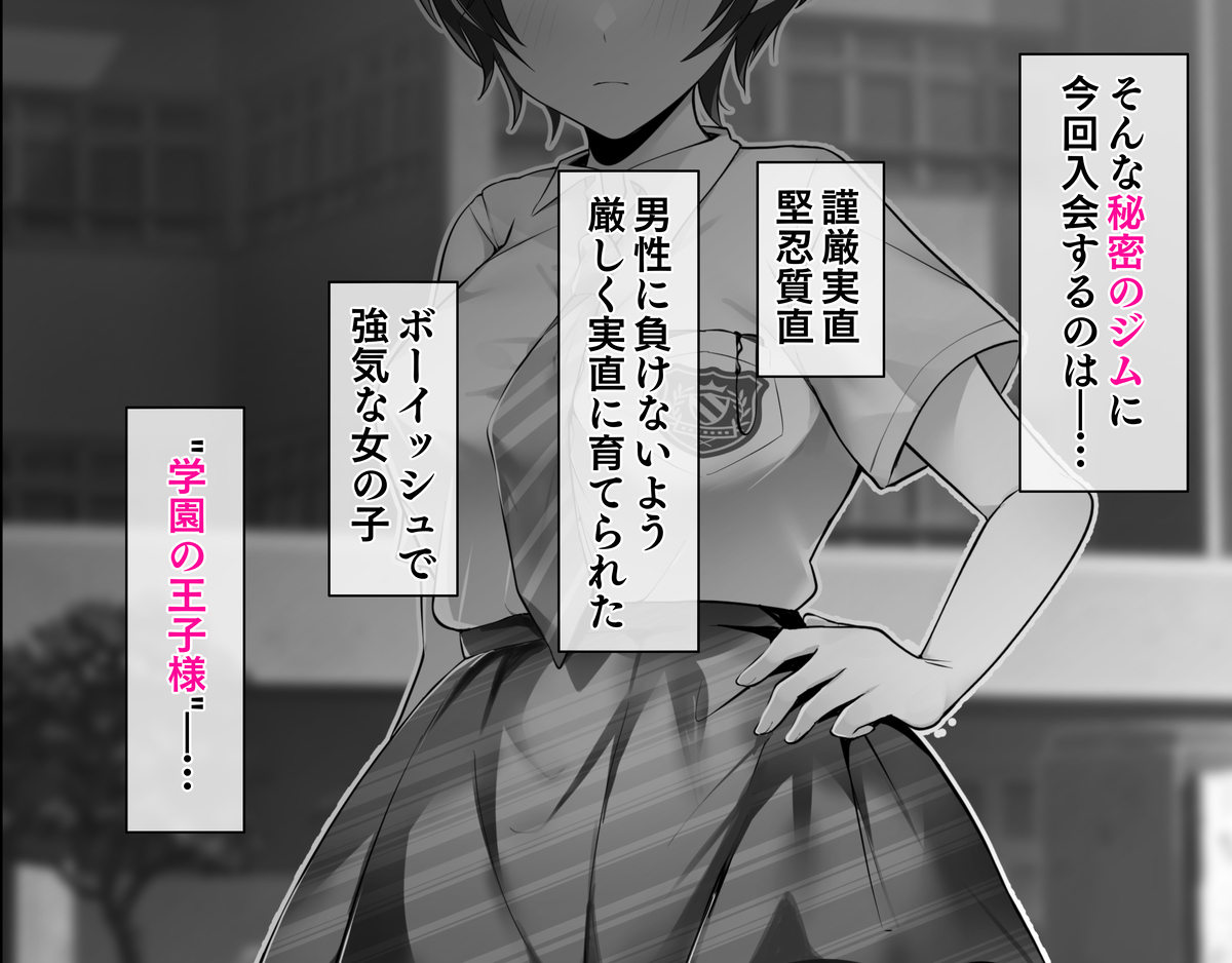 クリトリス強化育成トレーニング 総集編 ~学園の王子様系ボーイッシュ女子がクリトリス特化アクメトレーニングジムで完全メス堕ちするまで~【限定7大特典付き★】14
