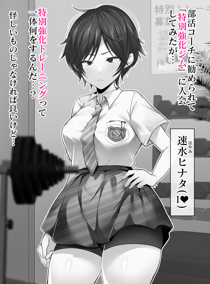 クリトリス強化育成トレーニング 総集編 ~学園の王子様系ボーイッシュ女子がクリトリス特化アクメトレーニングジムで完全メス堕ちするまで~【限定7大特典付き★】18