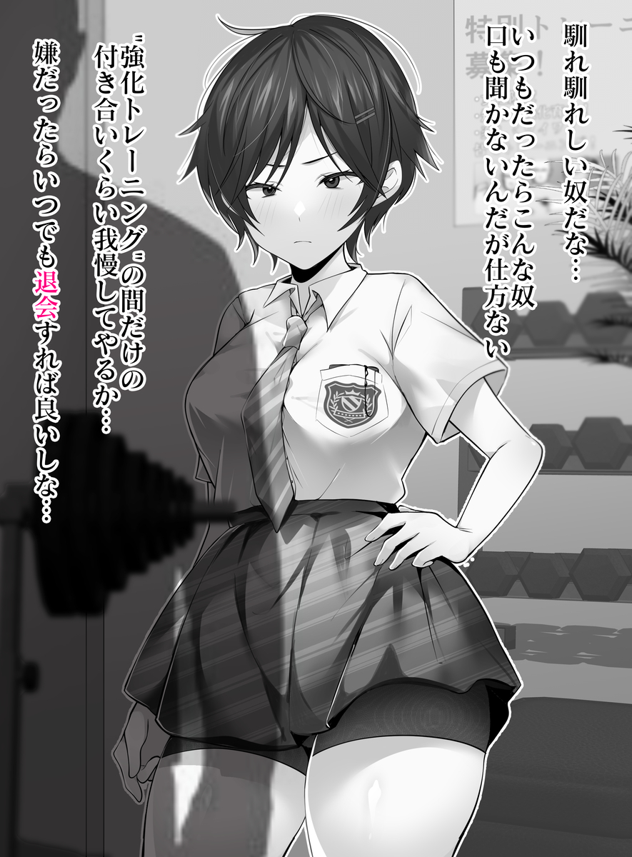 クリトリス強化育成トレーニング 総集編 ~学園の王子様系ボーイッシュ女子がクリトリス特化アクメトレーニングジムで完全メス堕ちするまで~【限定7大特典付き★】21