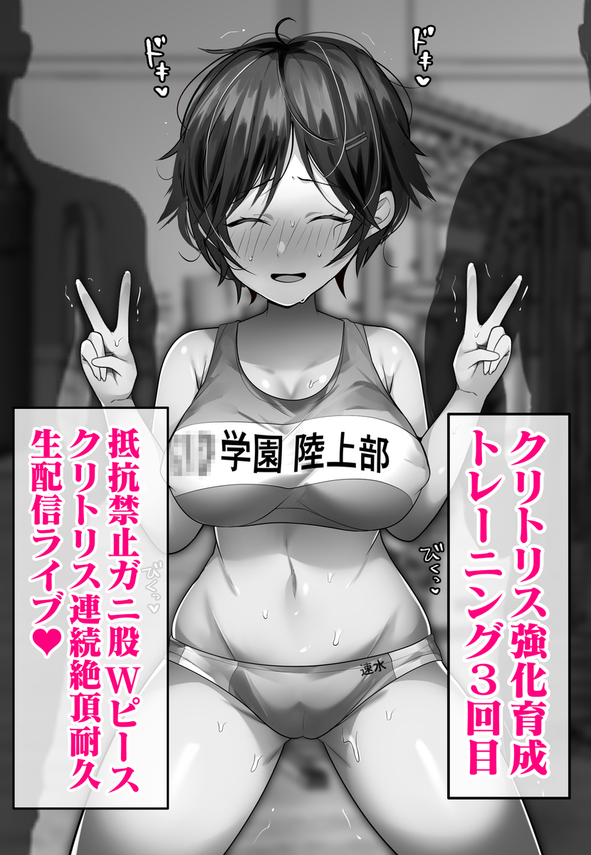 クリトリス強化育成トレーニング 総集編 ~学園の王子様系ボーイッシュ女子がクリトリス特化アクメトレーニングジムで完全メス堕ちするまで~【限定7大特典付き★】52