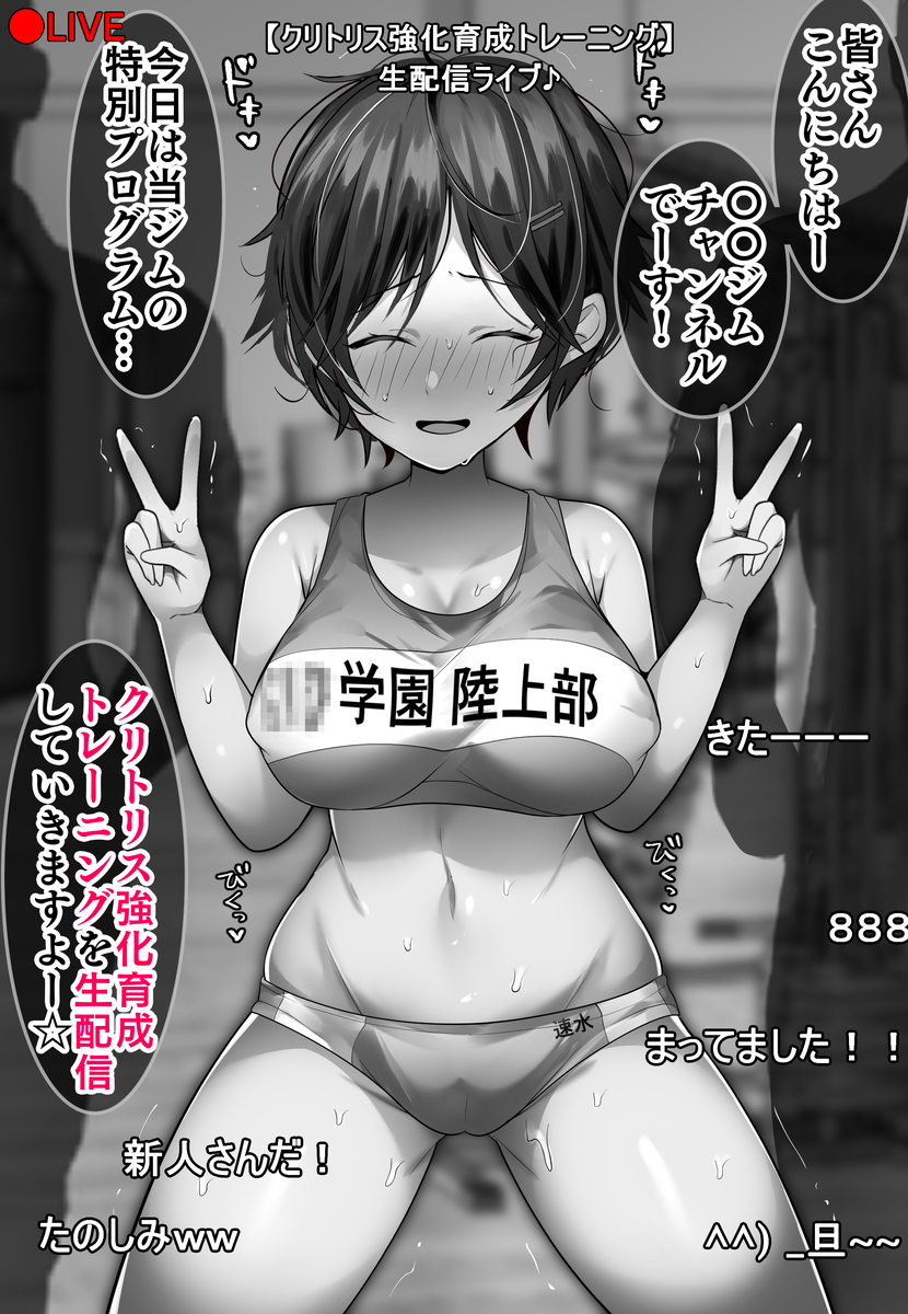 クリトリス強化育成トレーニング 総集編 ~学園の王子様系ボーイッシュ女子がクリトリス特化アクメトレーニングジムで完全メス堕ちするまで~【限定7大特典付き★】53
