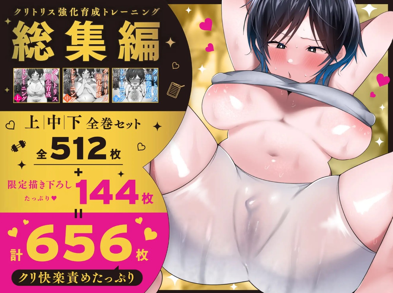 クリトリス強化育成トレーニング 総集編 ~学園の王子様系ボーイッシュ女子がクリトリス特化アクメトレーニングジムで完全メス堕ちするまで~【限定7大特典付き★】9