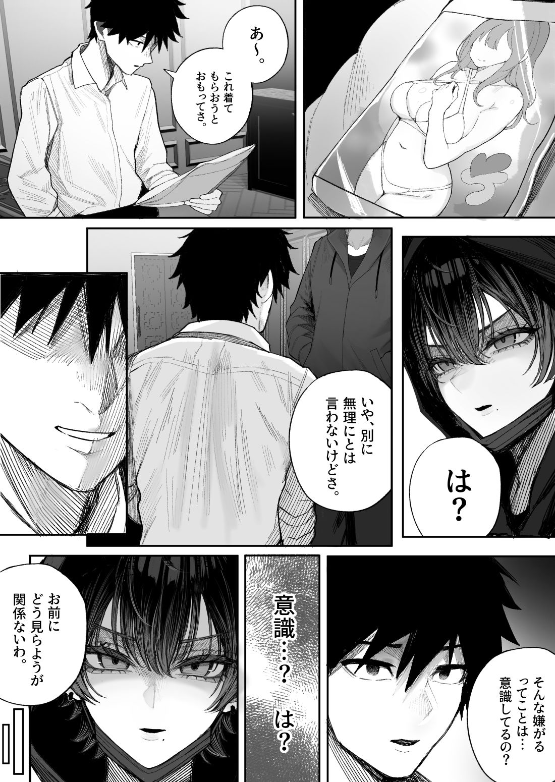 クール系男装女に彼女取られたから、わからせてやった23