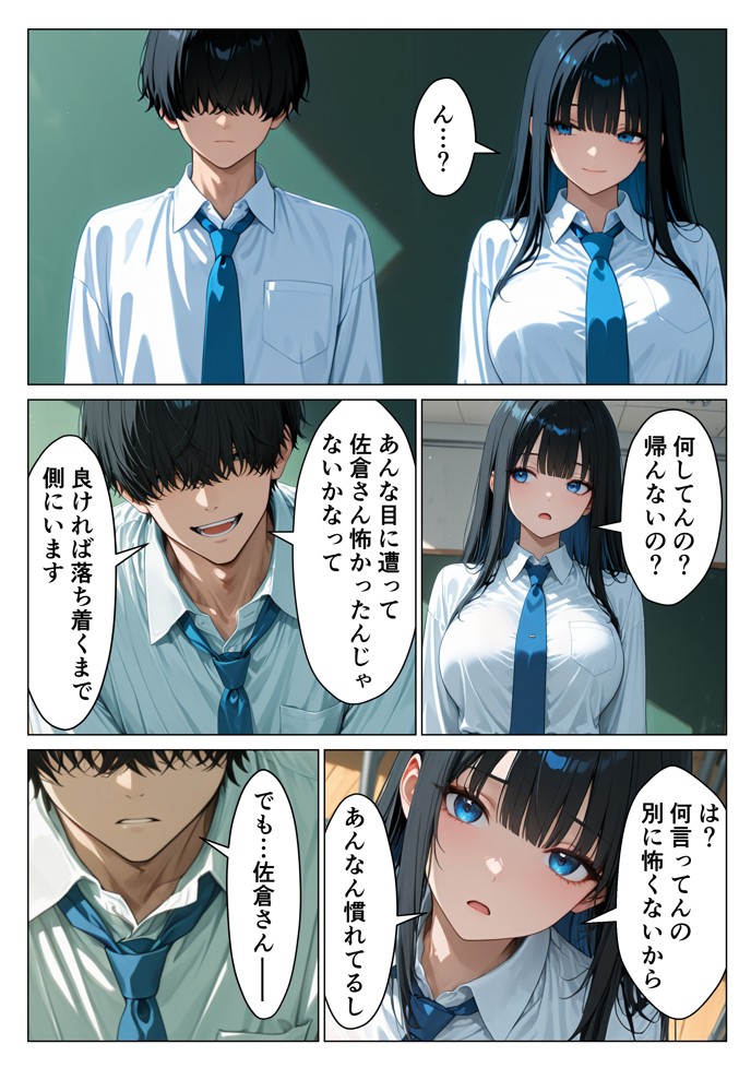 クールギャルにデカチン貸したら性欲むき出し本気セックスに発展した話19