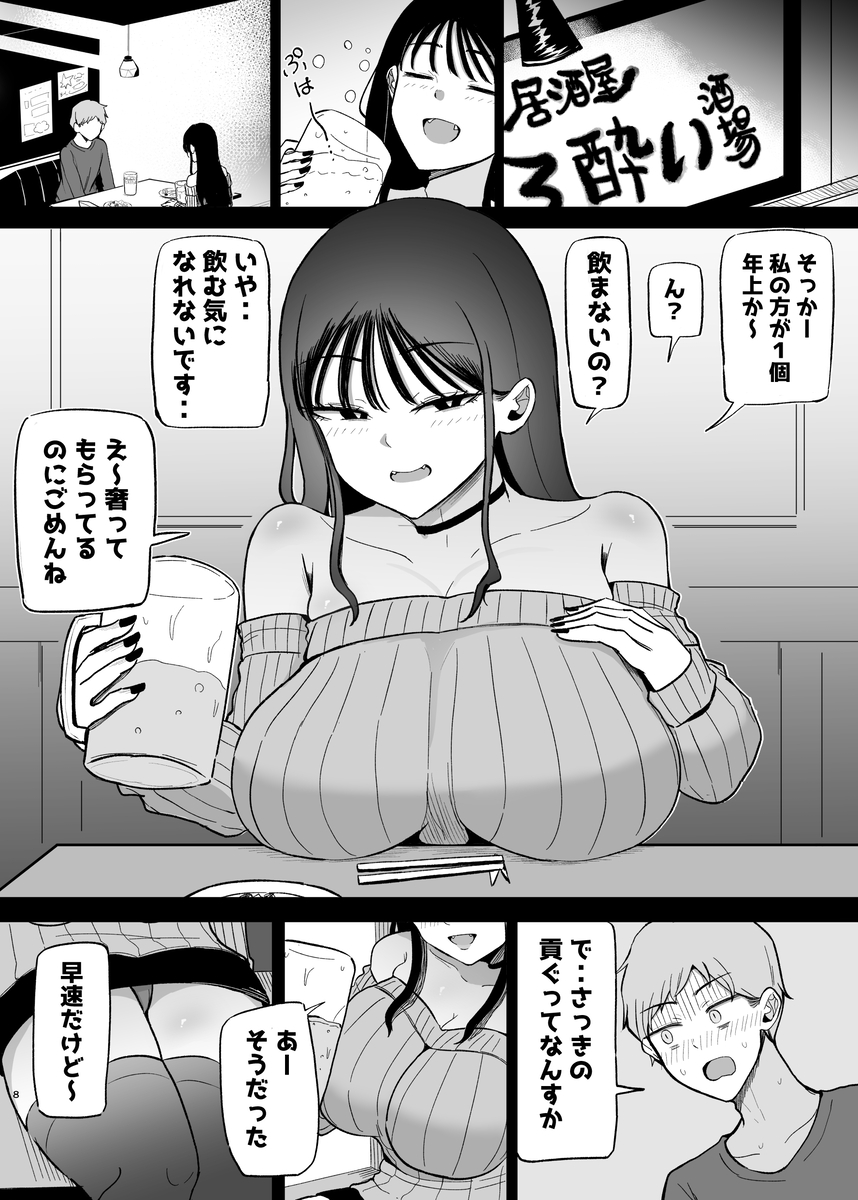 巨乳デリヘル呼びまくってたらヤンデレ化した19