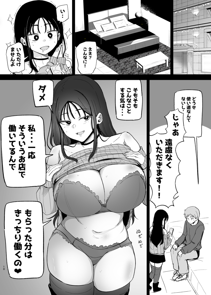 巨乳デリヘル呼びまくってたらヤンデレ化した21