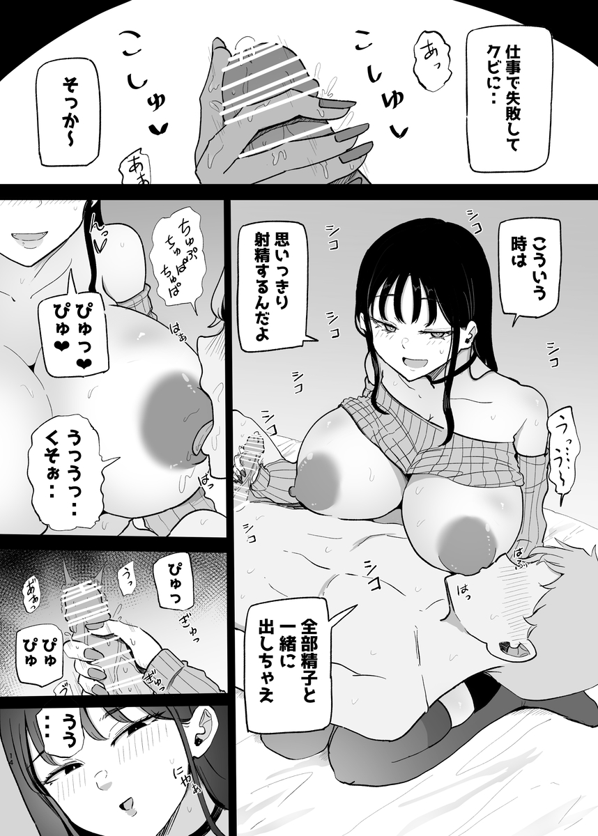 巨乳デリヘル呼びまくってたらヤンデレ化した25
