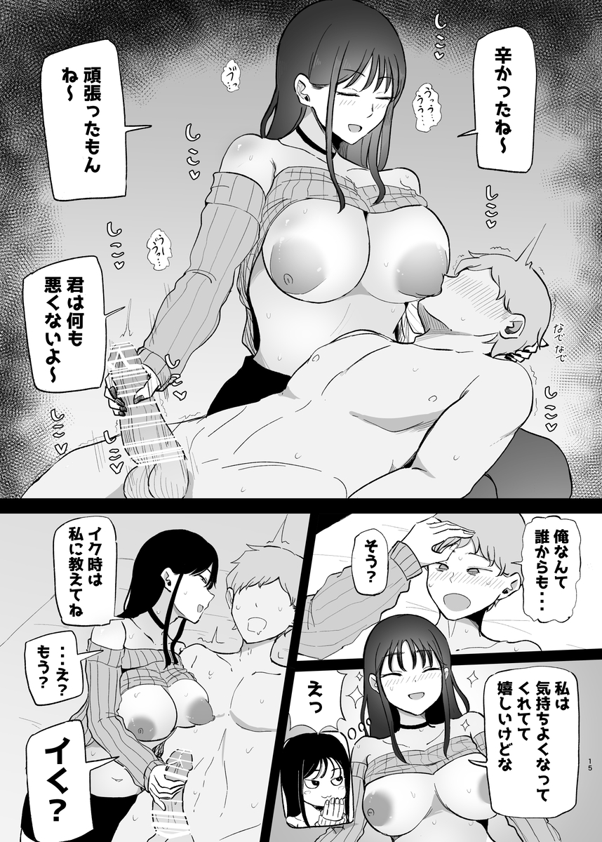 巨乳デリヘル呼びまくってたらヤンデレ化した26