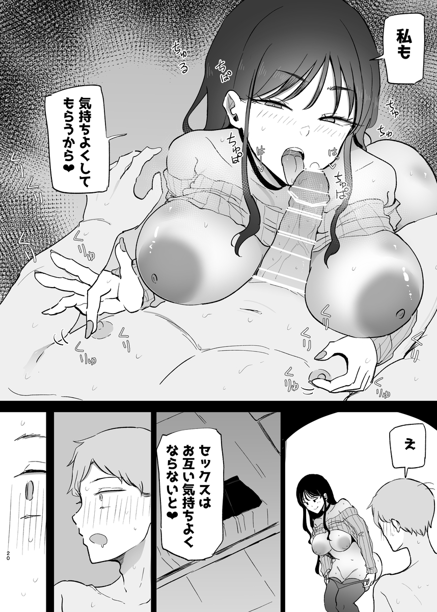 巨乳デリヘル呼びまくってたらヤンデレ化した31
