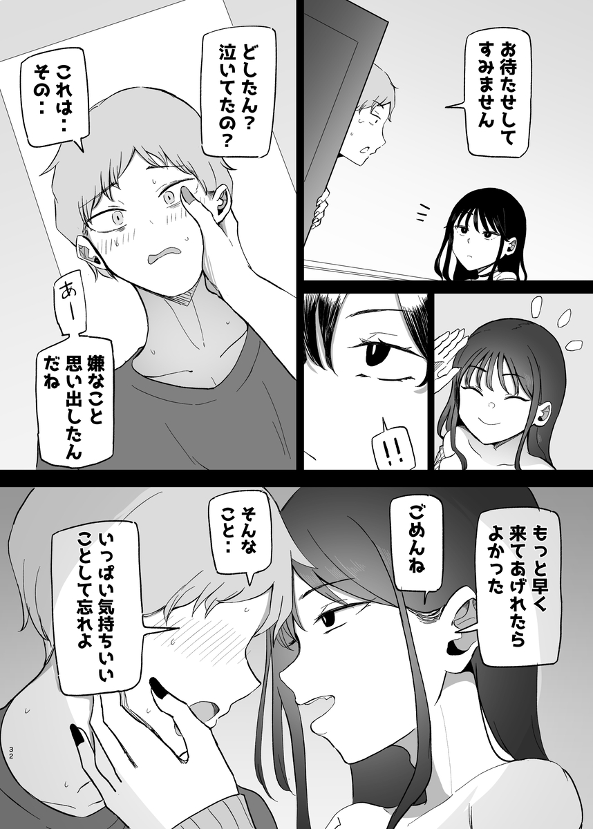 巨乳デリヘル呼びまくってたらヤンデレ化した43