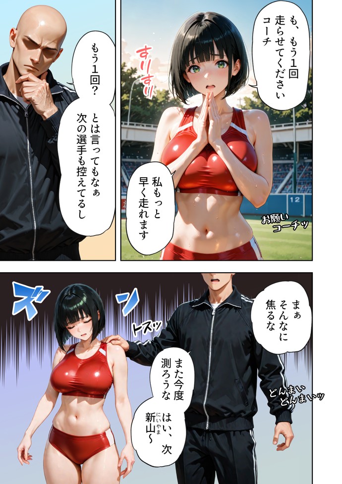 巨乳が暴れて走れませんッ！ 補欠落ちした陸上部元エースがコーチに秘密の特訓を指導してもらう話15