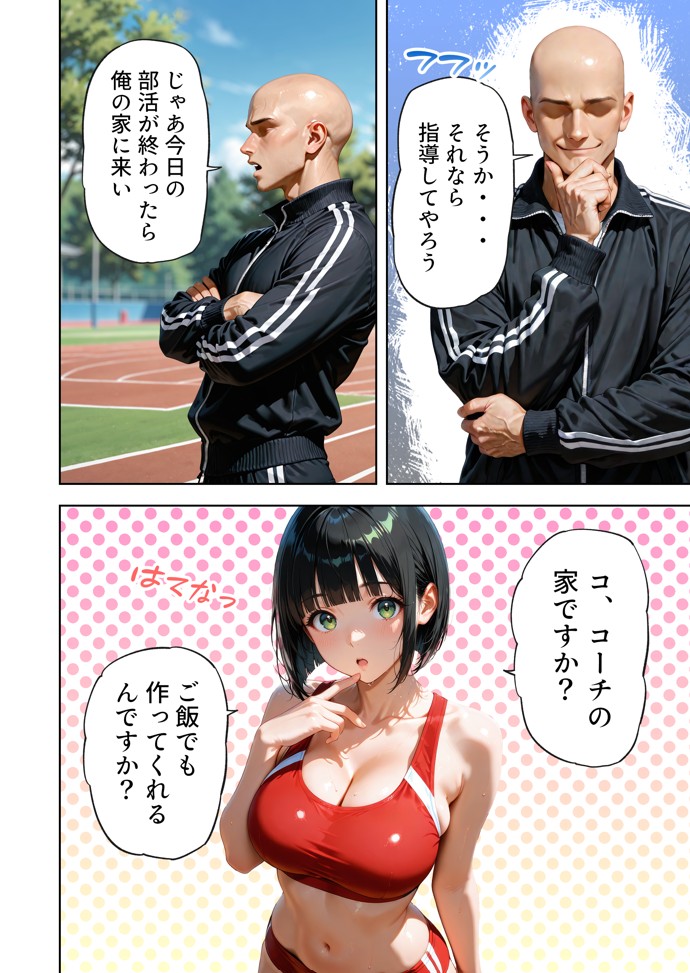 巨乳が暴れて走れませんッ！ 補欠落ちした陸上部元エースがコーチに秘密の特訓を指導してもらう話20