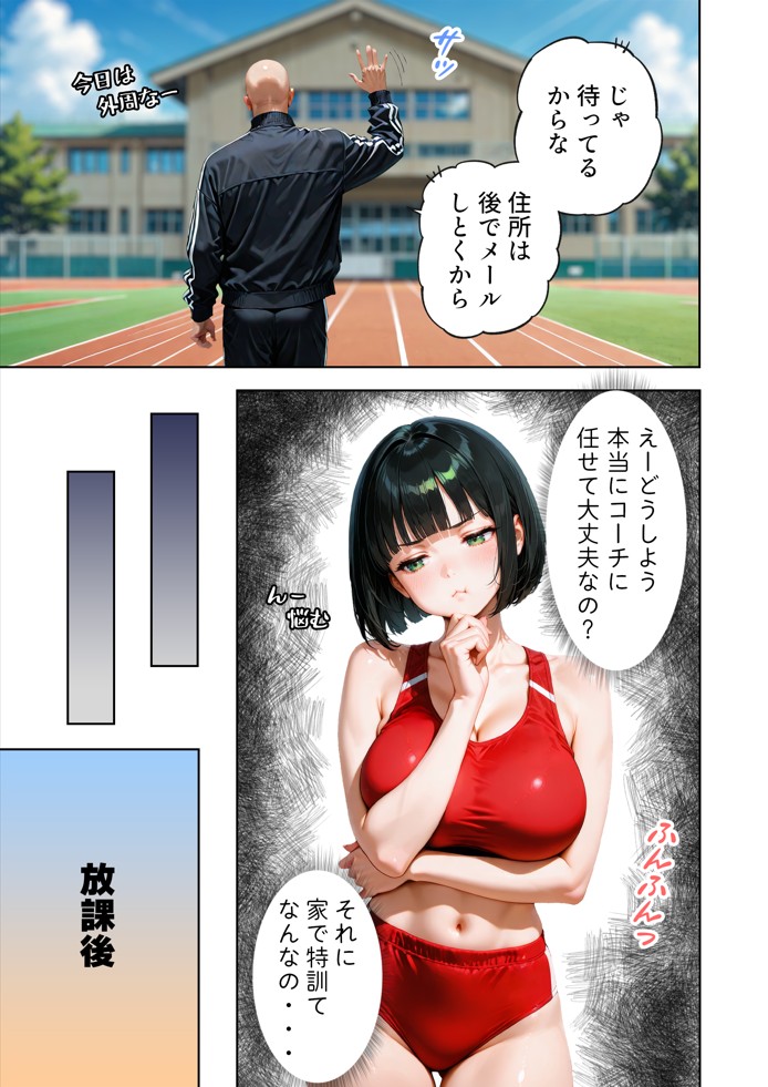巨乳が暴れて走れませんッ！ 補欠落ちした陸上部元エースがコーチに秘密の特訓を指導してもらう話29
