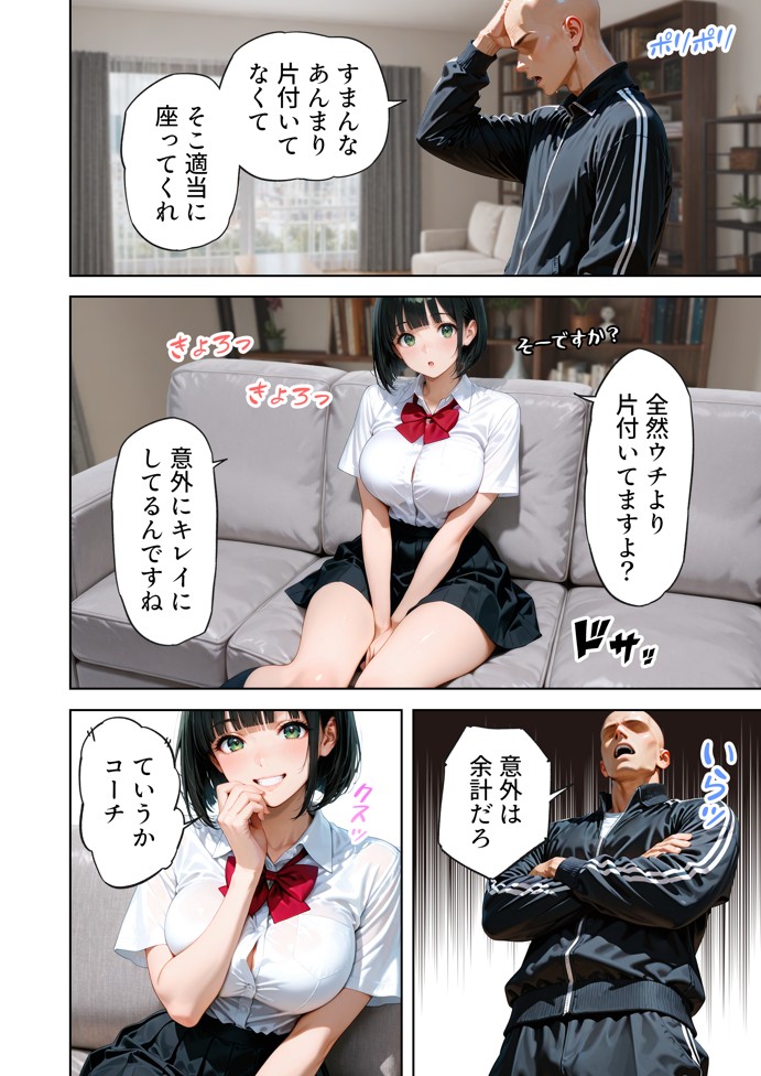 巨乳が暴れて走れませんッ！ 補欠落ちした陸上部元エースがコーチに秘密の特訓を指導してもらう話32