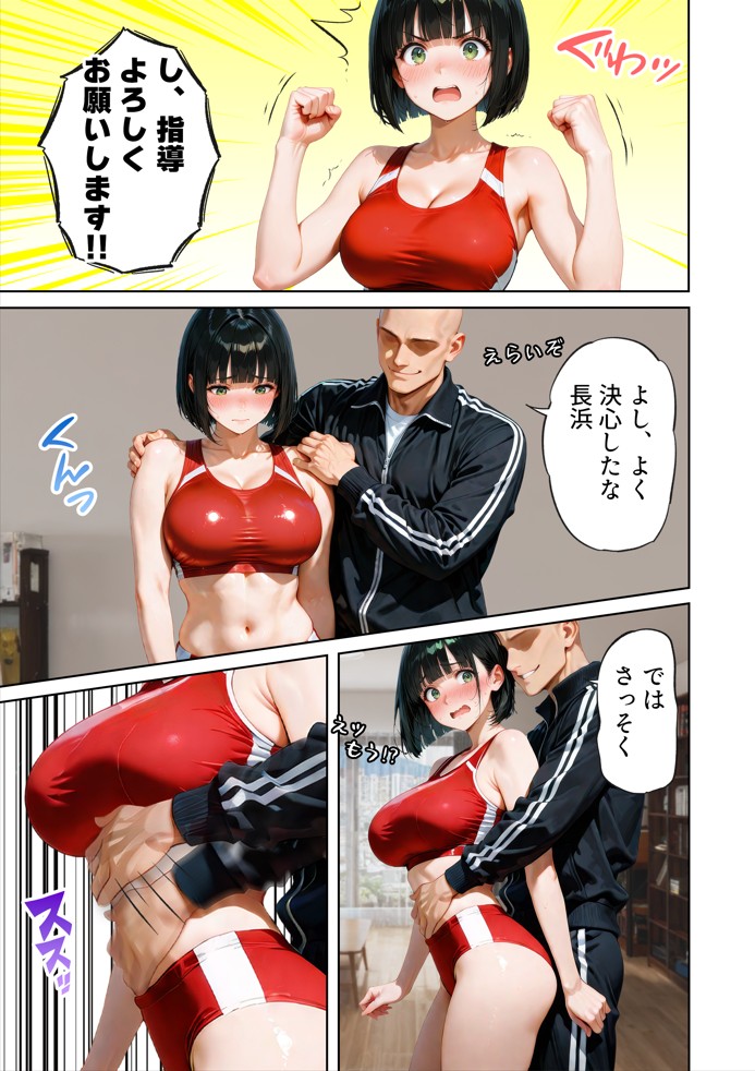 巨乳が暴れて走れませんッ！ 補欠落ちした陸上部元エースがコーチに秘密の特訓を指導してもらう話55