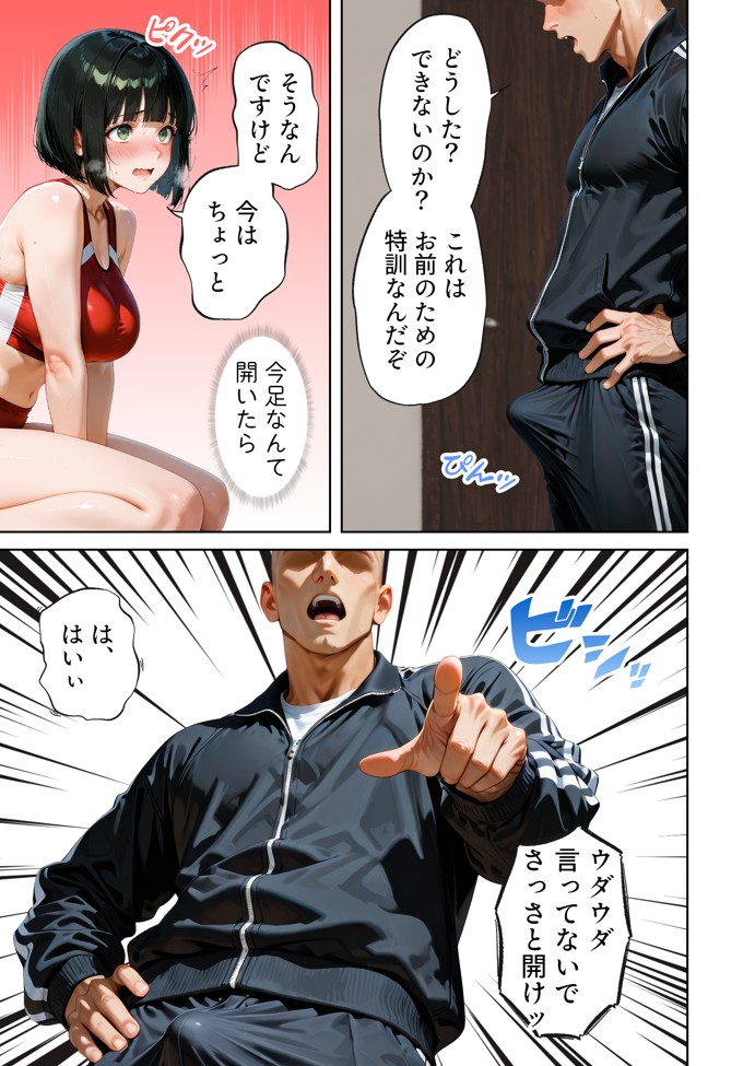 巨乳が暴れて走れませんッ！ 補欠落ちした陸上部元エースがコーチに秘密の特訓を指導してもらう話75