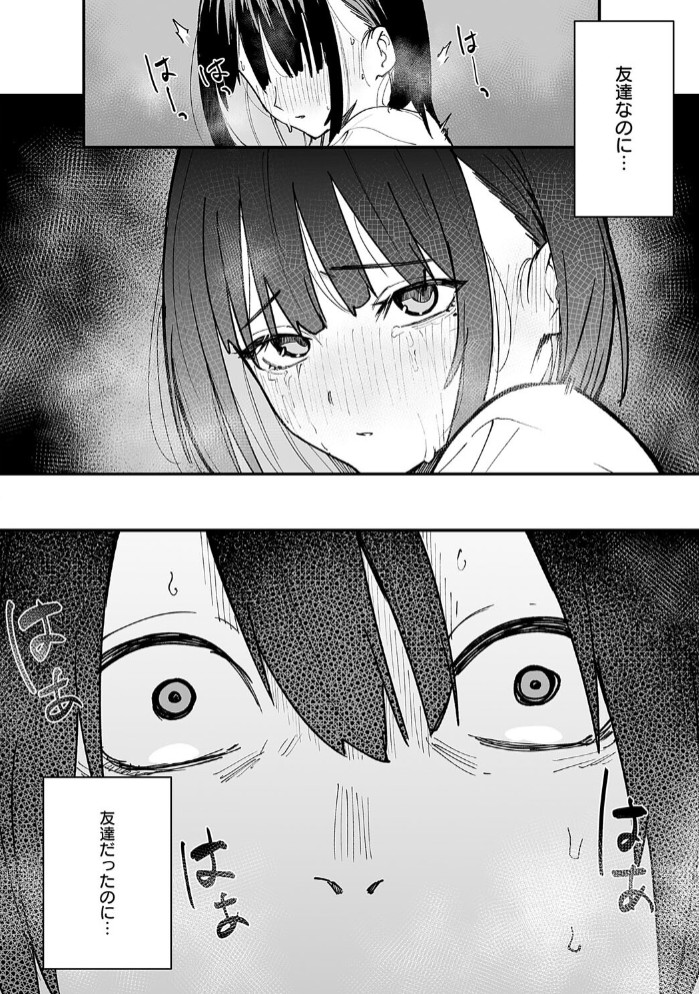 巨乳の友達と付き合うまでの話14