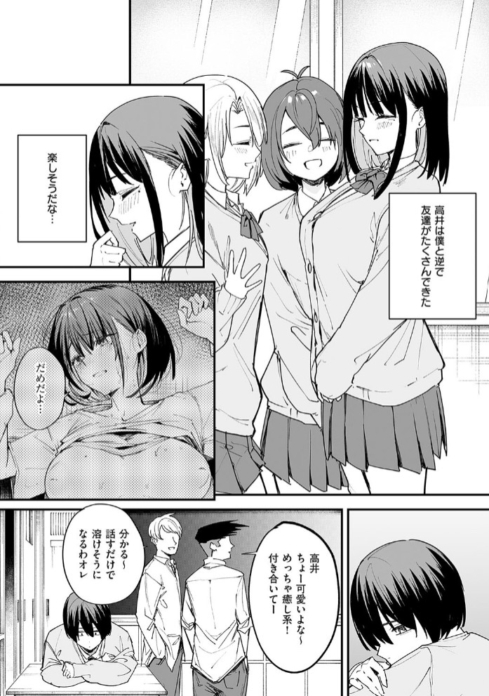 巨乳の友達と付き合うまでの話16
