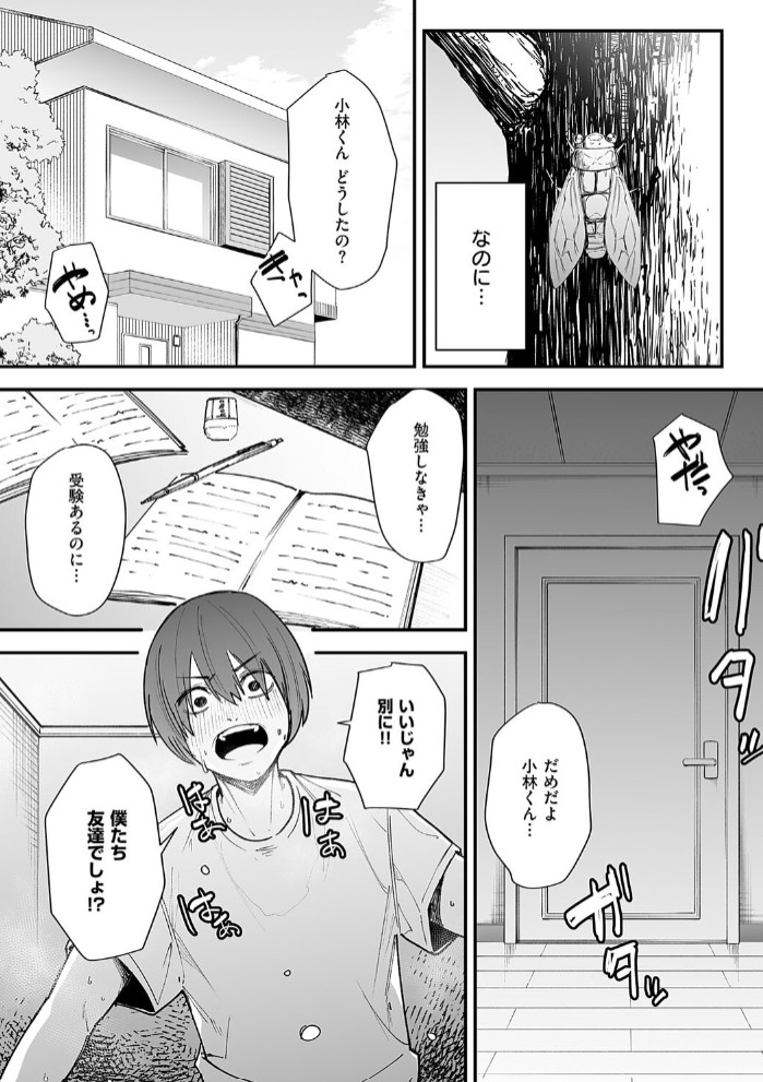 巨乳の友達と付き合うまでの話7