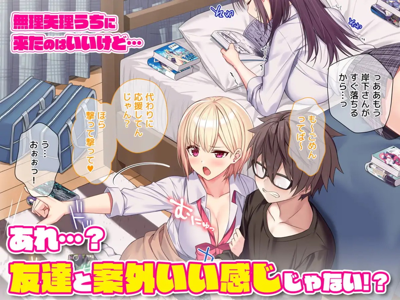 ラブトラ!-Love Triangle-4