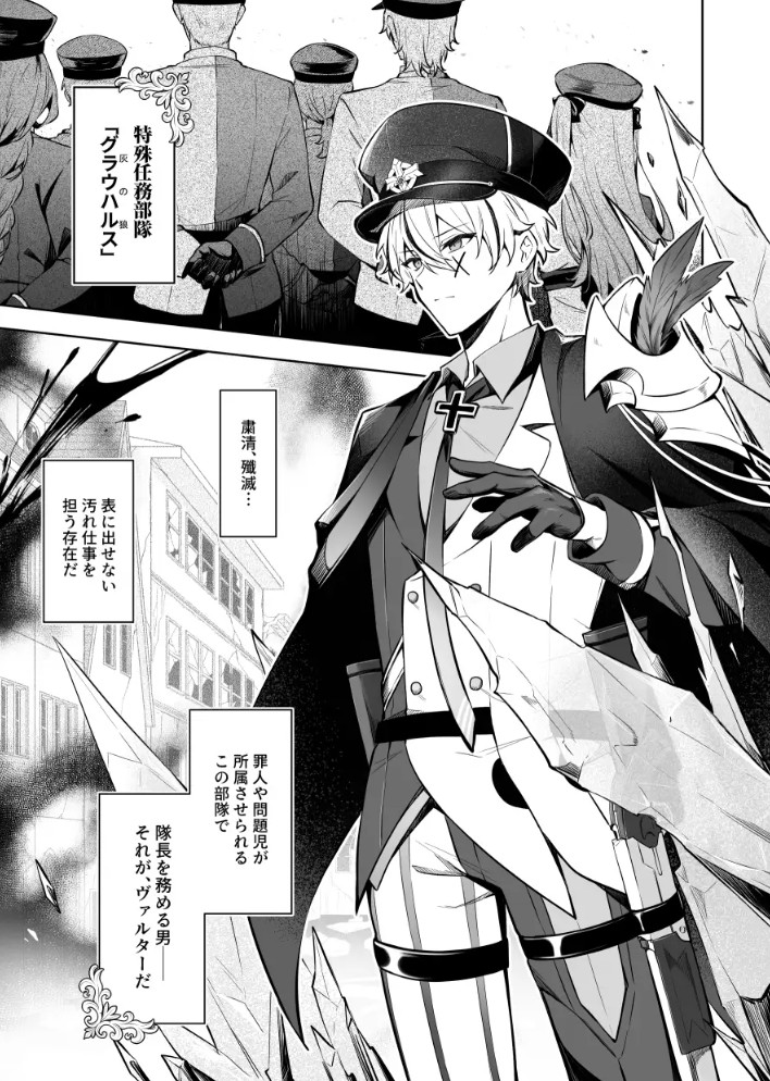 Lustkreis 〜最低な軍人に溺れる肉欲の愛〜2
