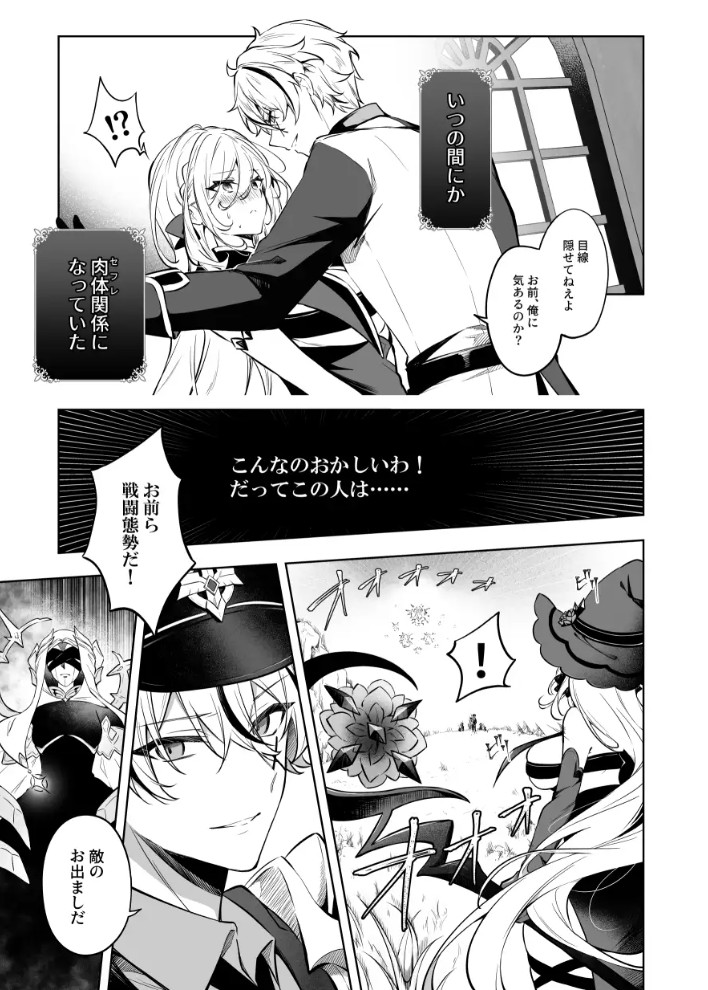 Lustkreis 〜最低な軍人に溺れる肉欲の愛〜4