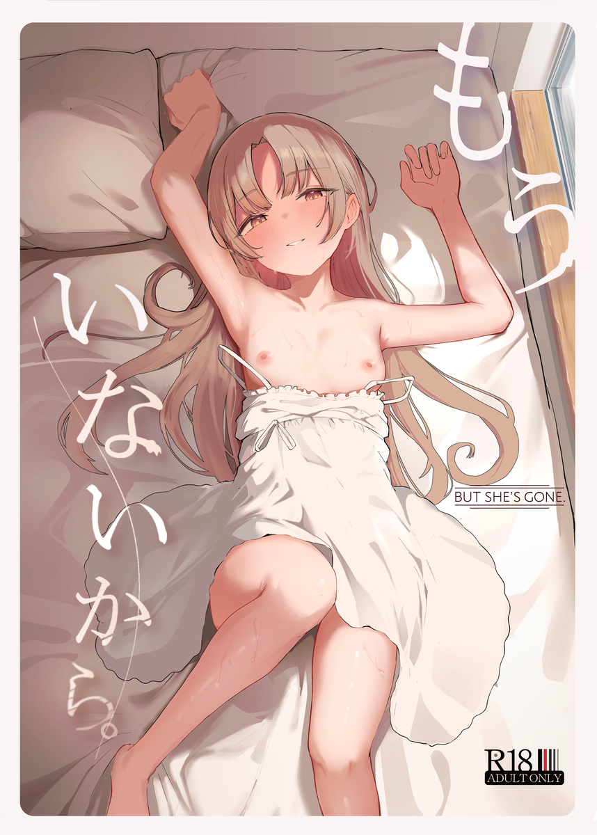 もういないから。13