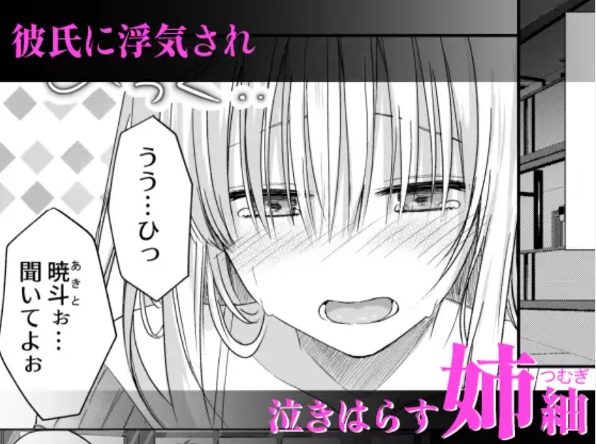 もう弟として見れない2