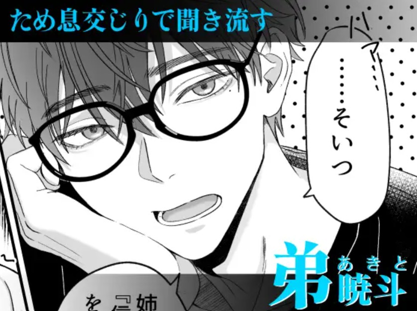 もう弟として見れない3