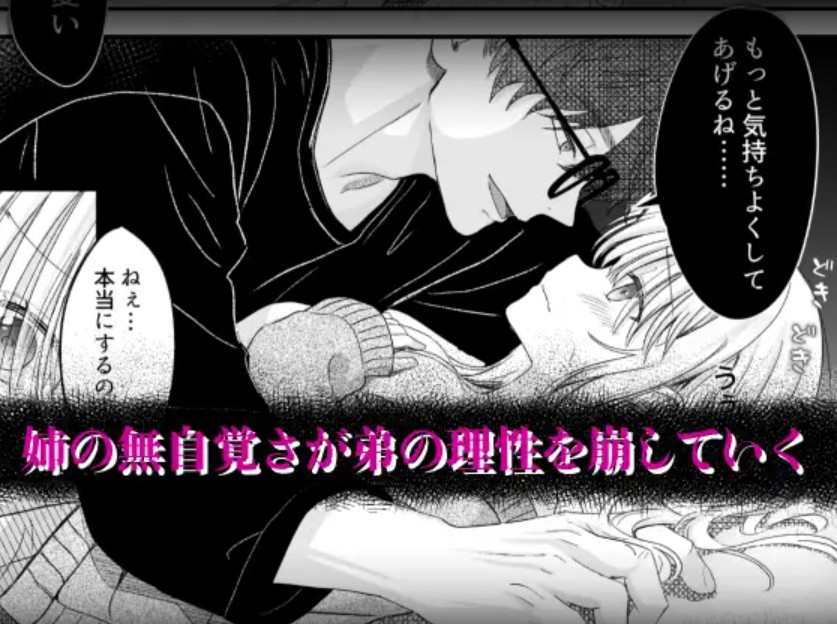 もう弟として見れない4