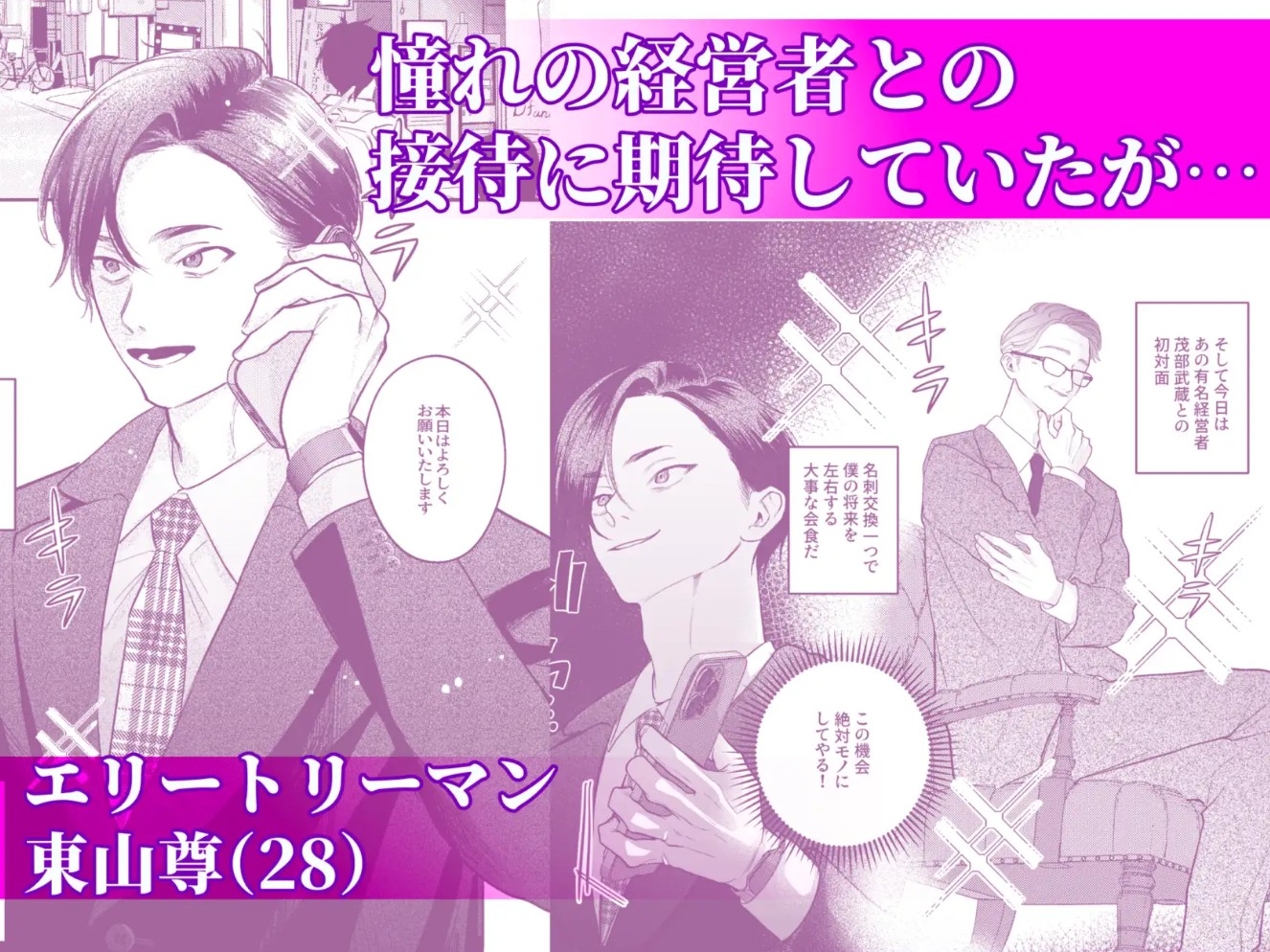 モブレ×リーマン「屈服交尾」COLLECTION8