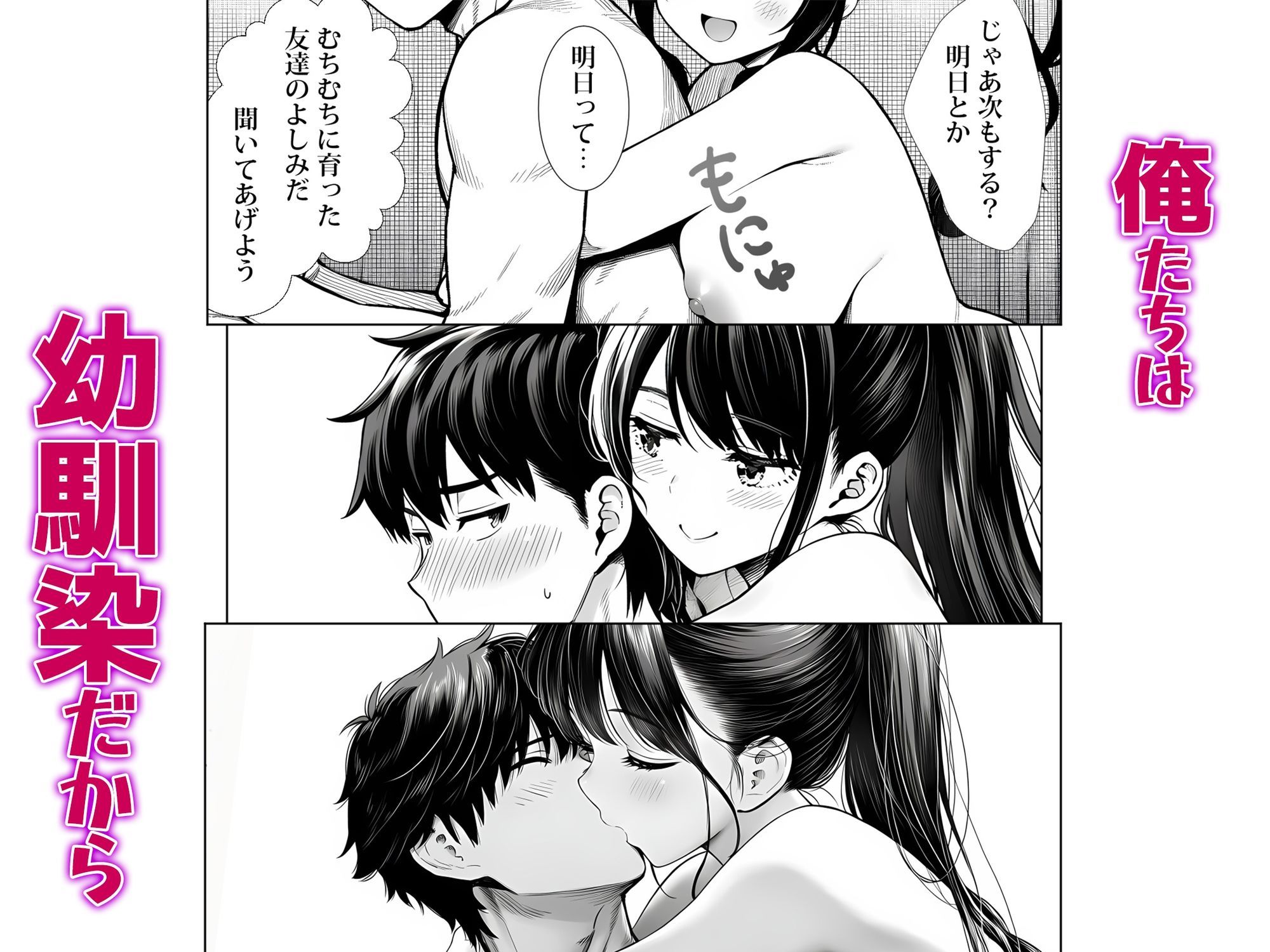 むっちり成長した幼馴染みと友達セックスする話11