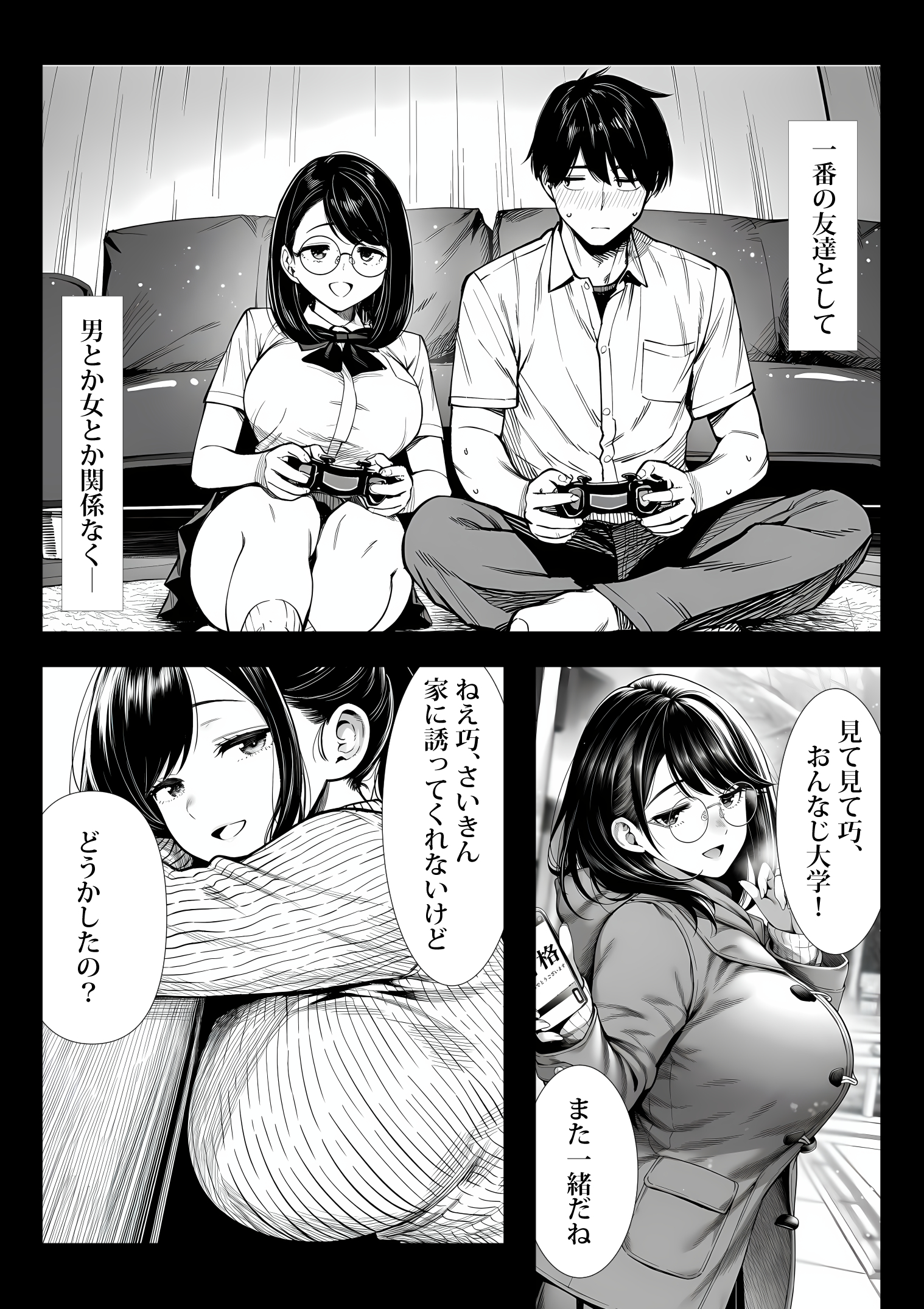 むっちり成長した幼馴染みと友達セックスする話16