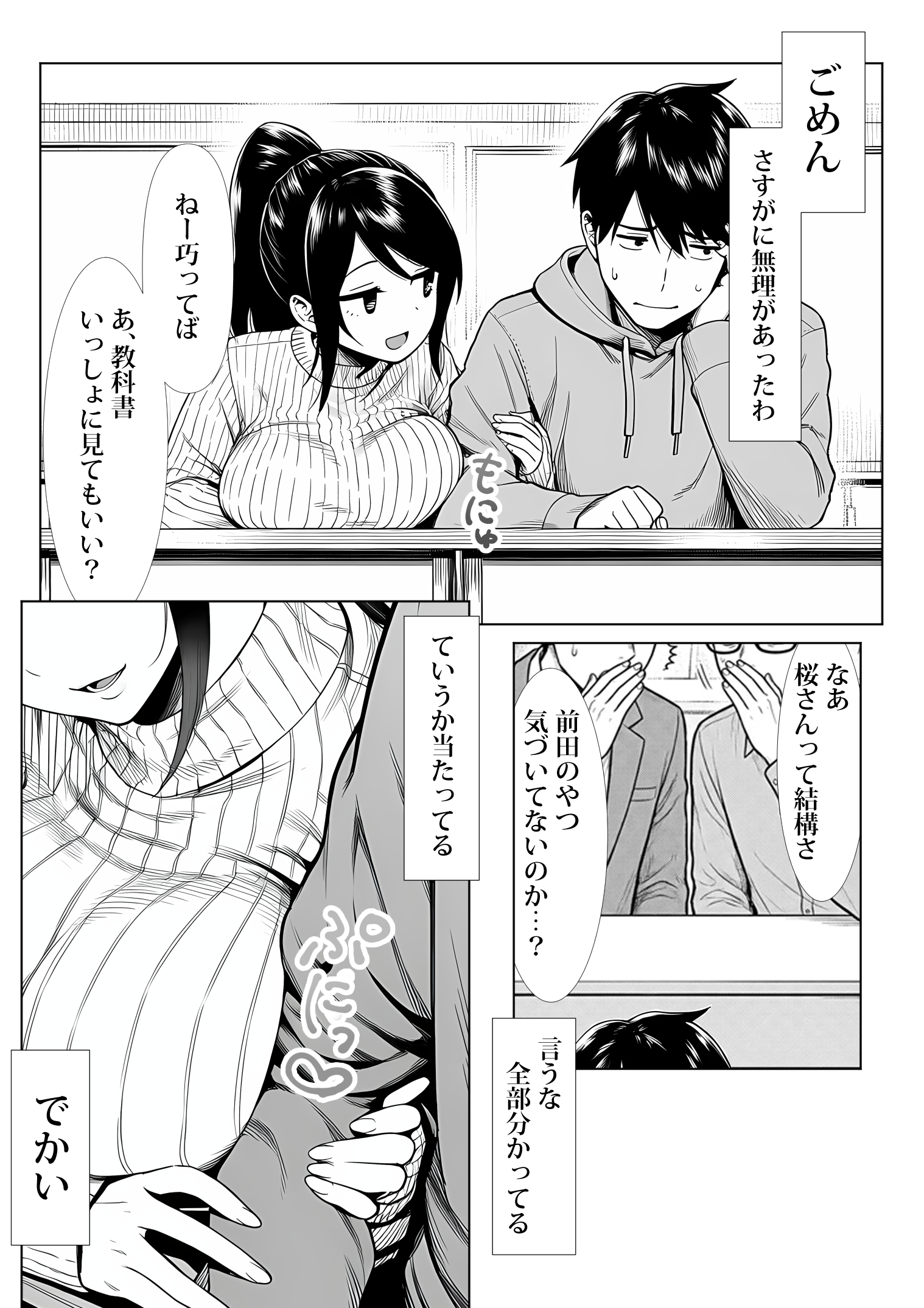 むっちり成長した幼馴染みと友達セックスする話17