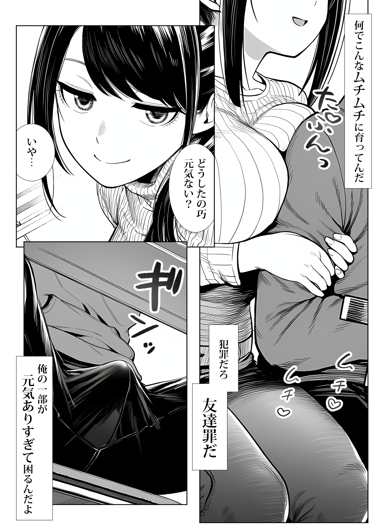 むっちり成長した幼馴染みと友達セックスする話18