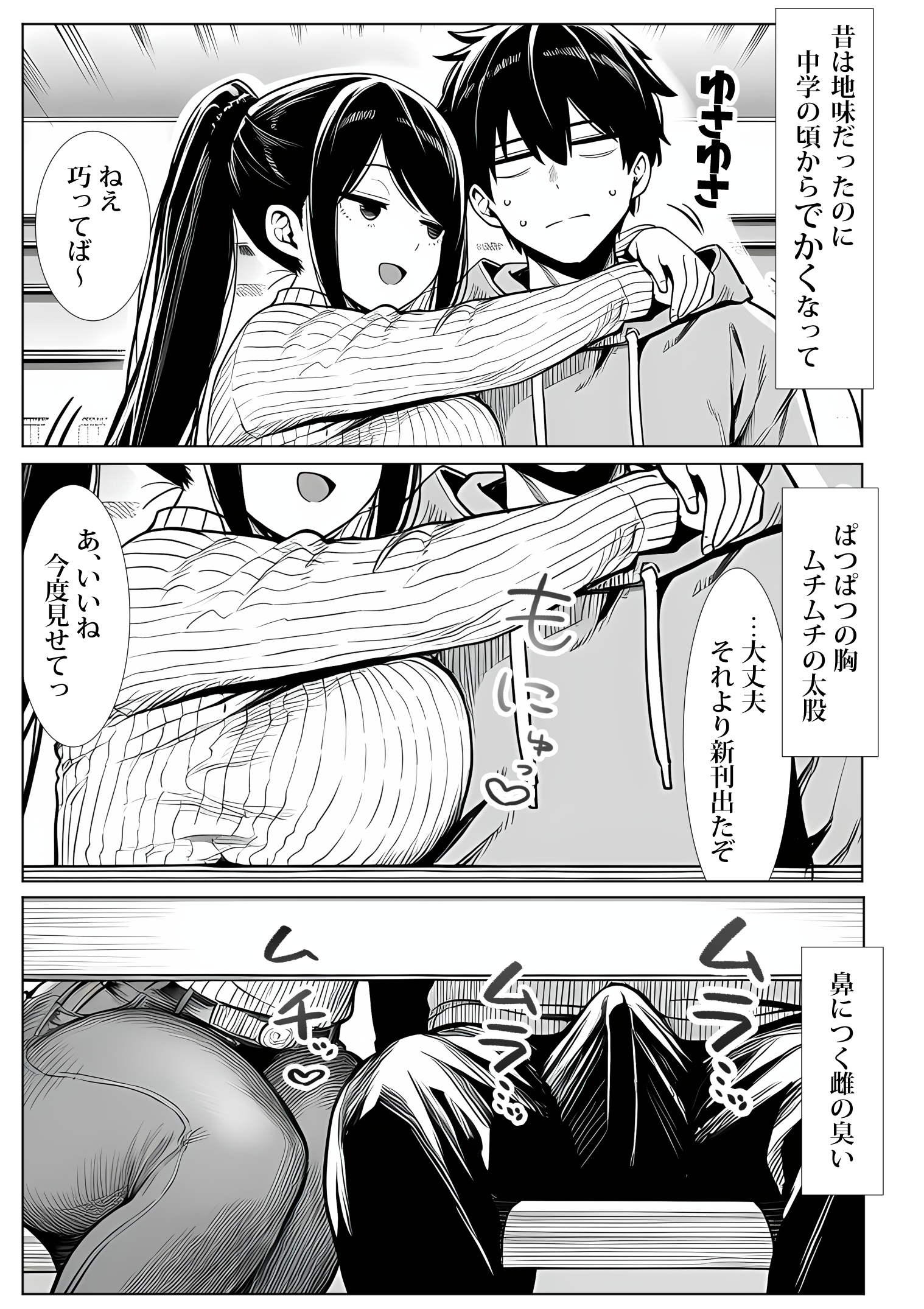 むっちり成長した幼馴染みと友達セックスする話19