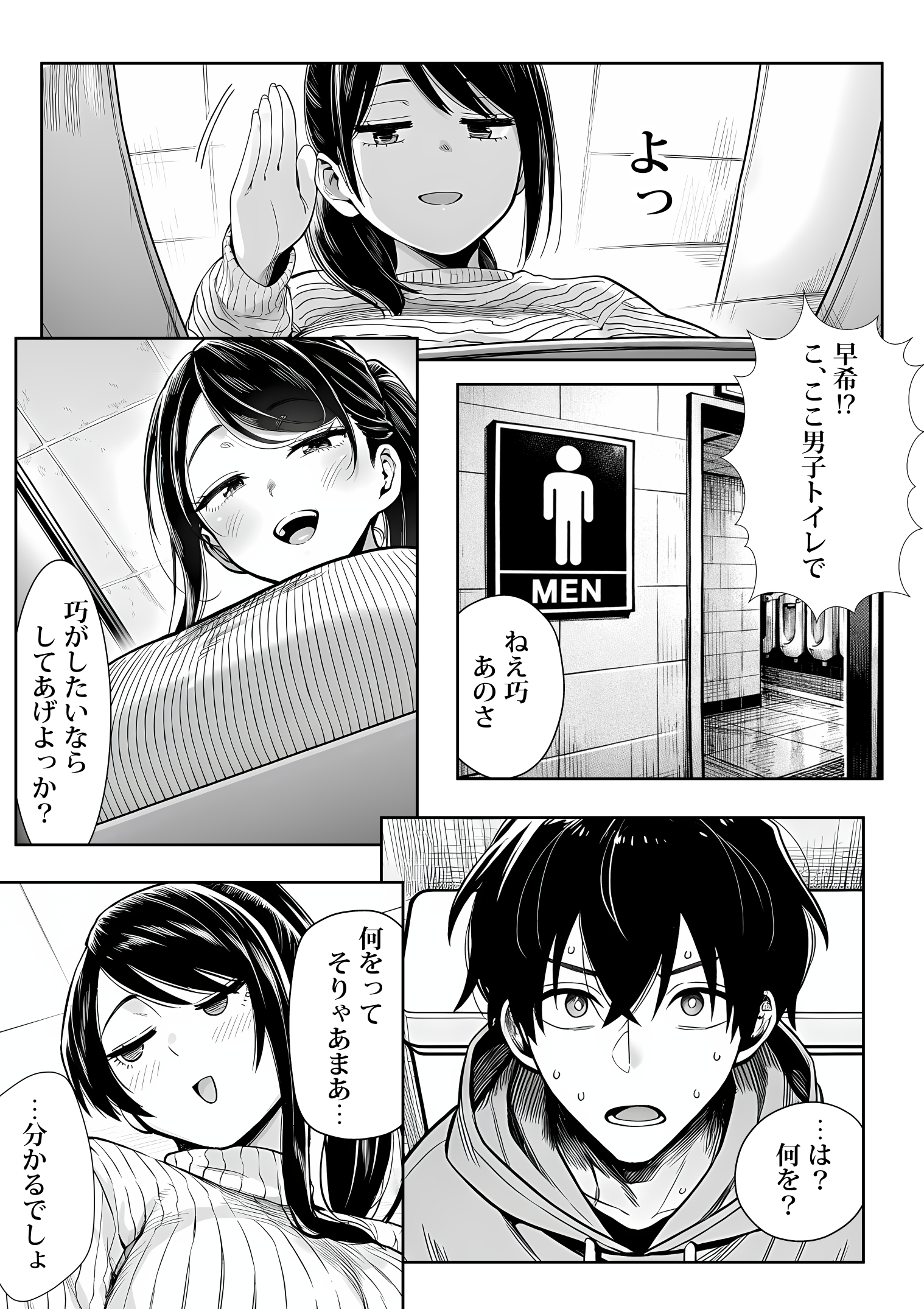 むっちり成長した幼馴染みと友達セックスする話24