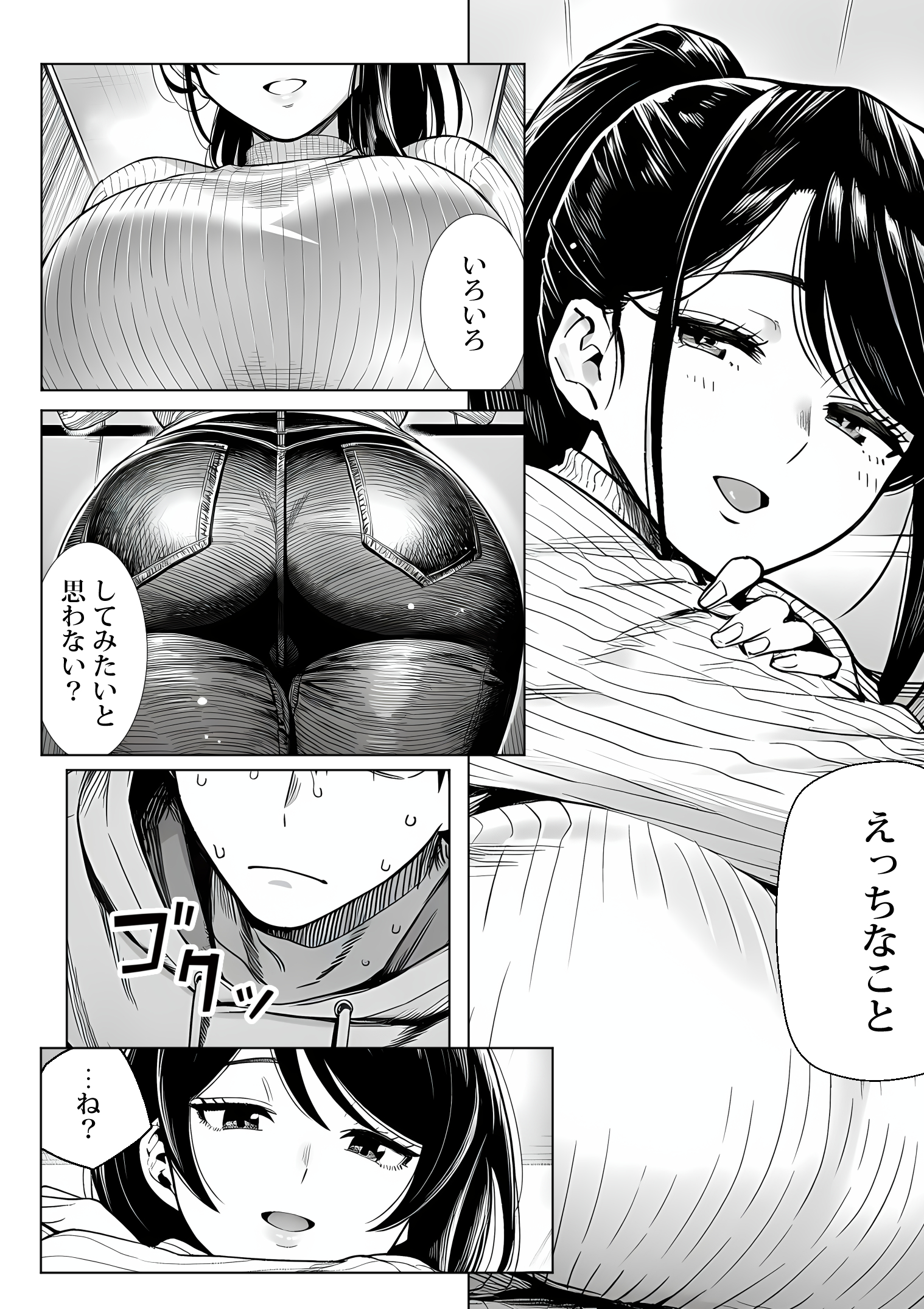 むっちり成長した幼馴染みと友達セックスする話25
