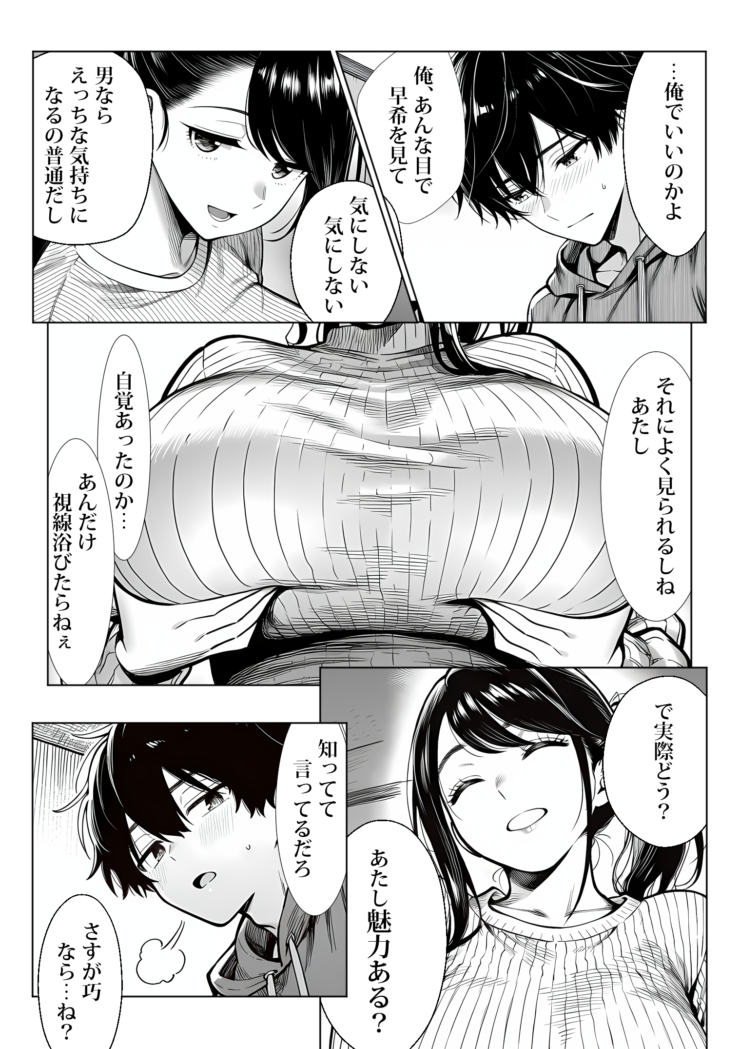 むっちり成長した幼馴染みと友達セックスする話29