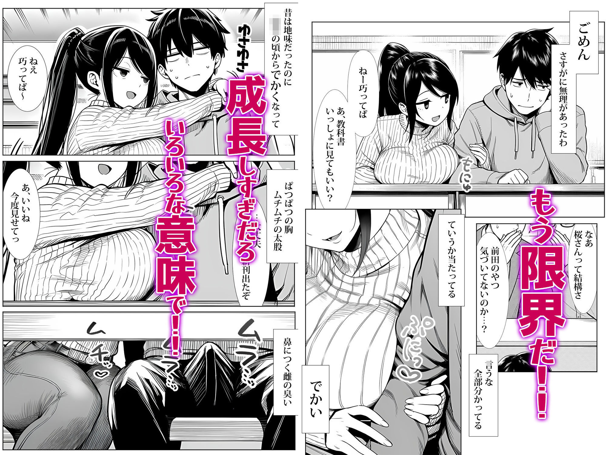 むっちり成長した幼馴染みと友達セックスする話3