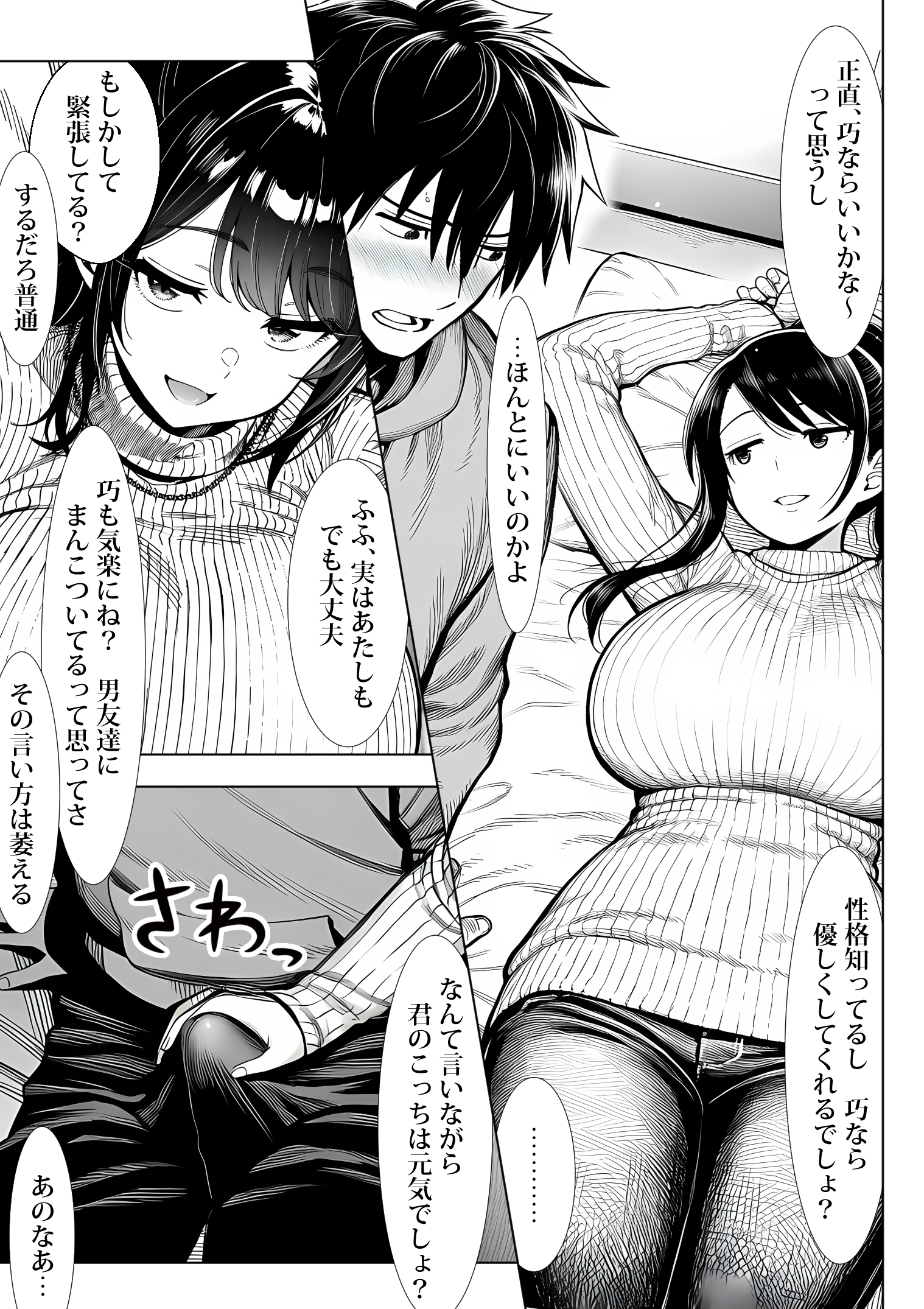 むっちり成長した幼馴染みと友達セックスする話30