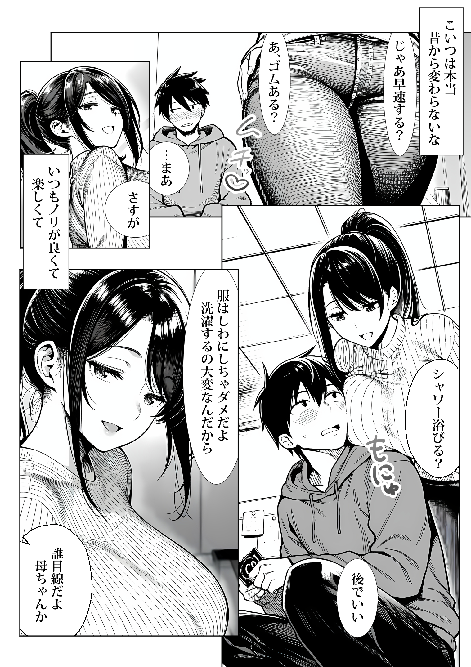 むっちり成長した幼馴染みと友達セックスする話31