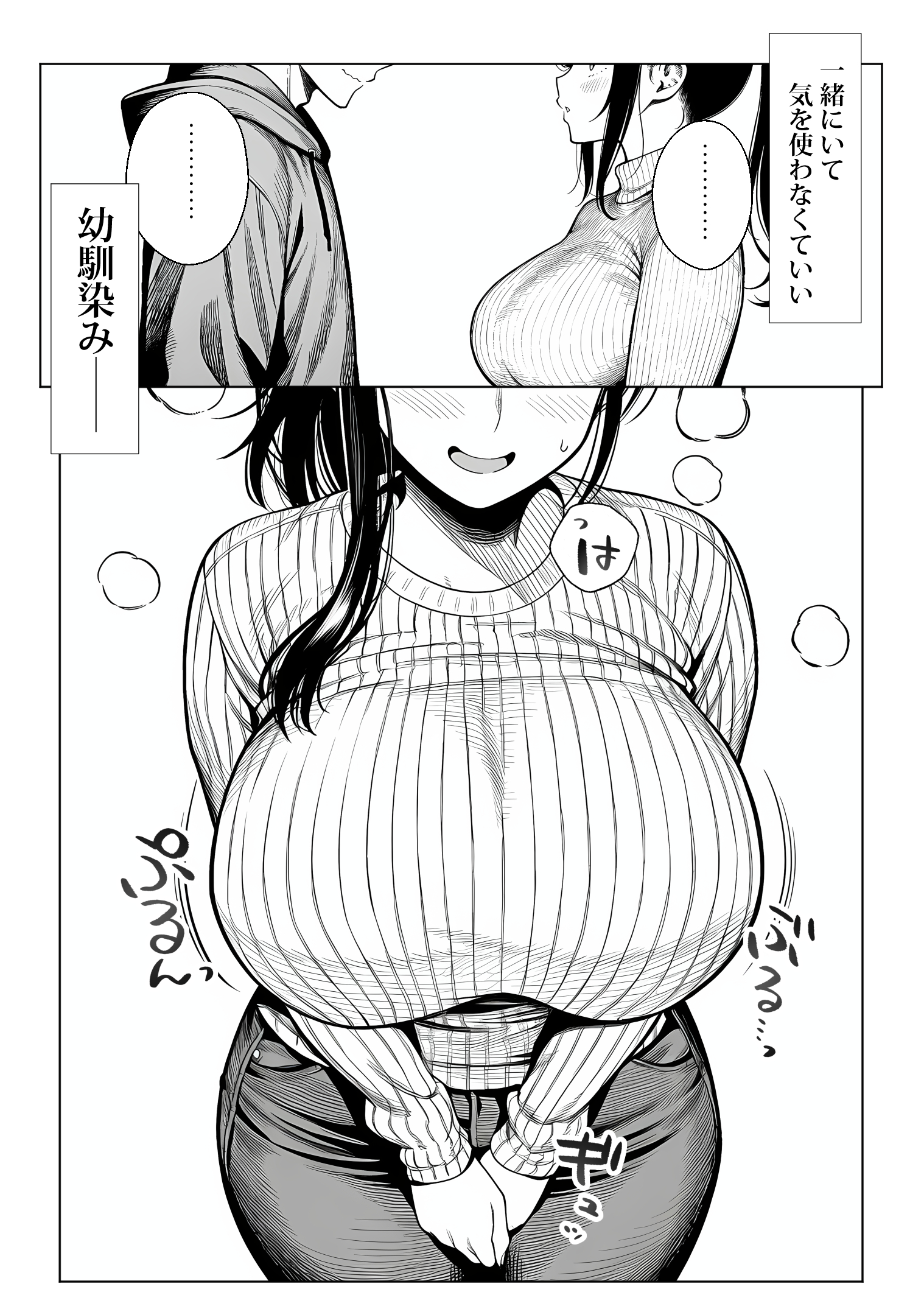 むっちり成長した幼馴染みと友達セックスする話32