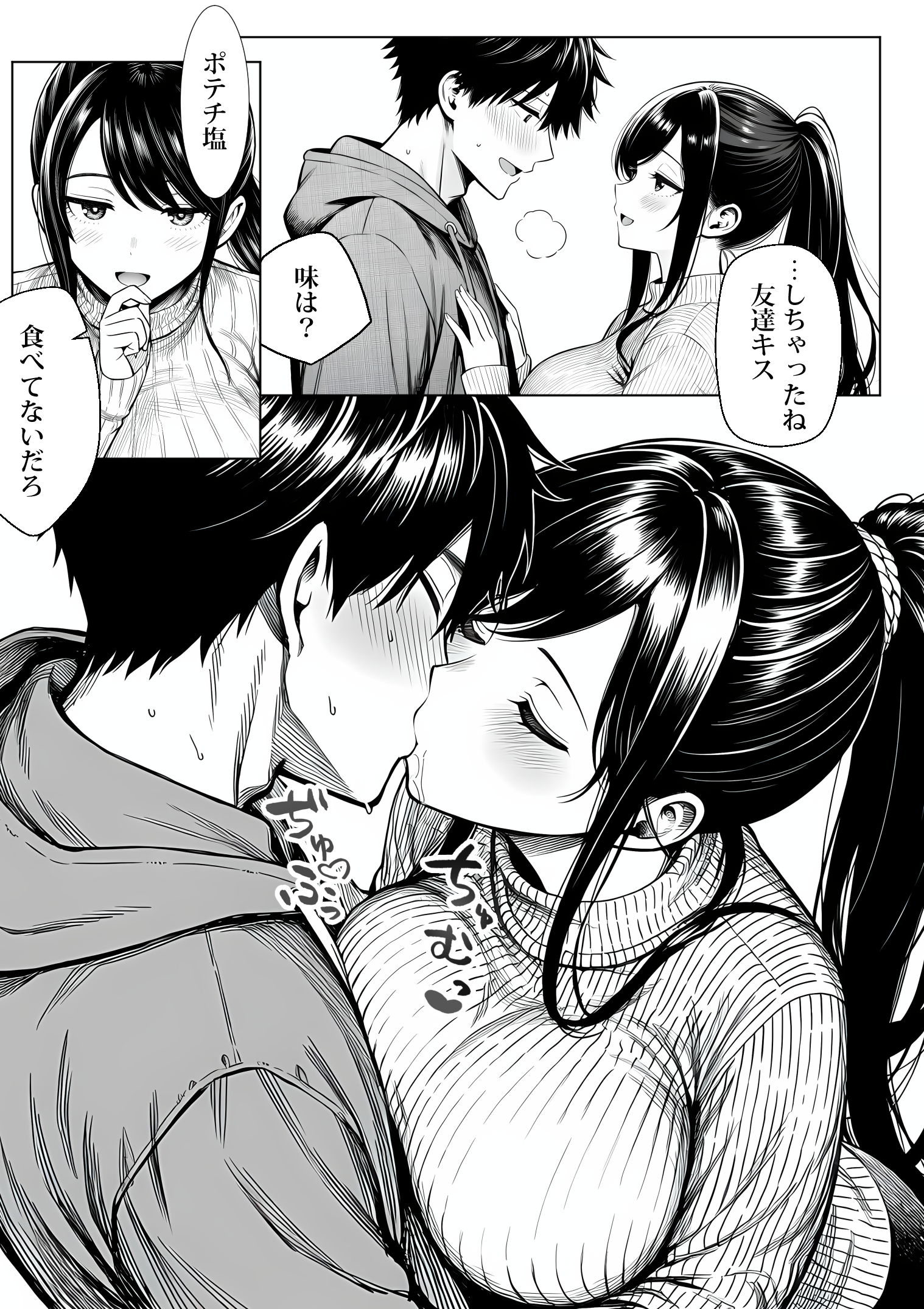 むっちり成長した幼馴染みと友達セックスする話36