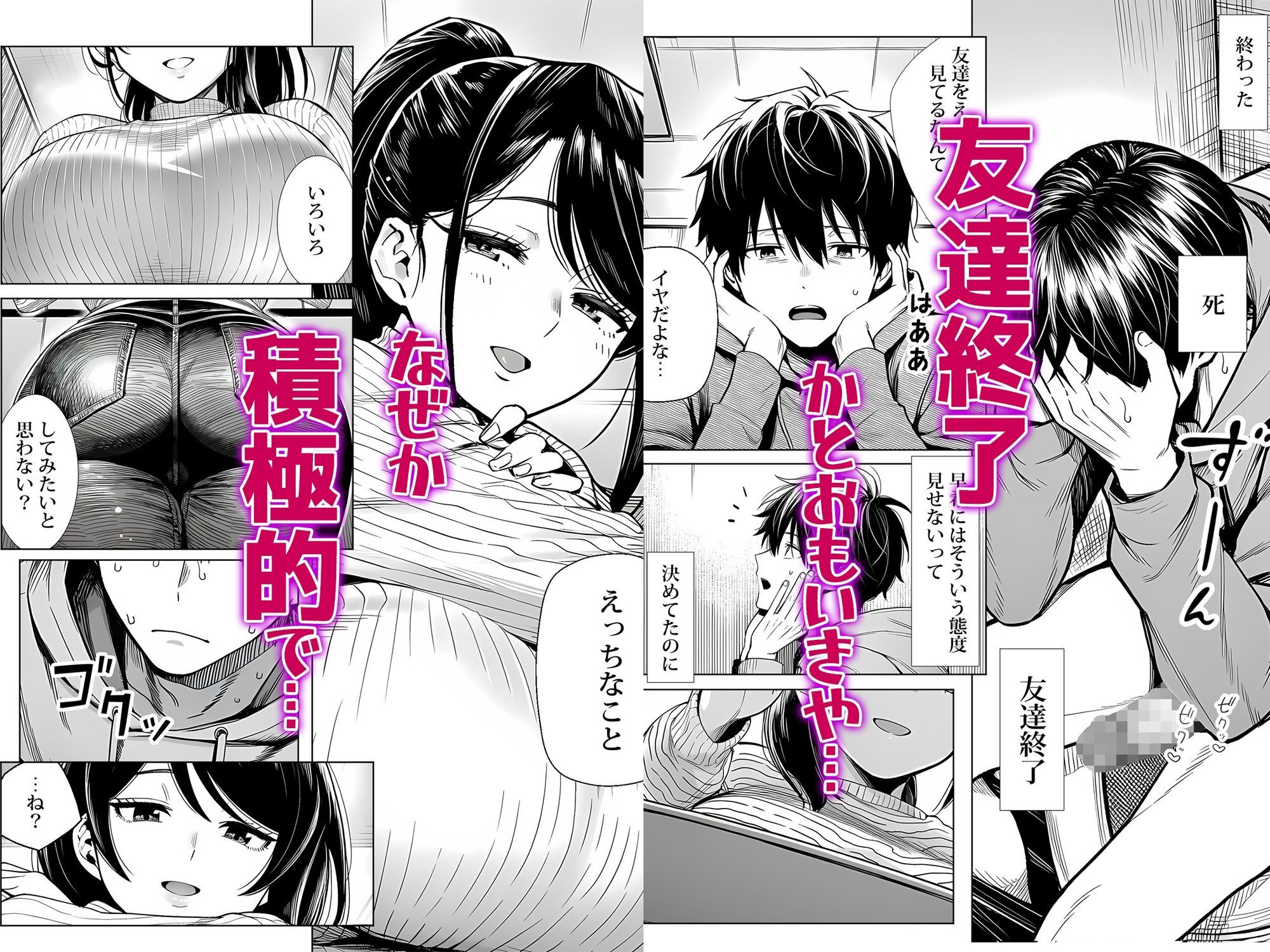 むっちり成長した幼馴染みと友達セックスする話5